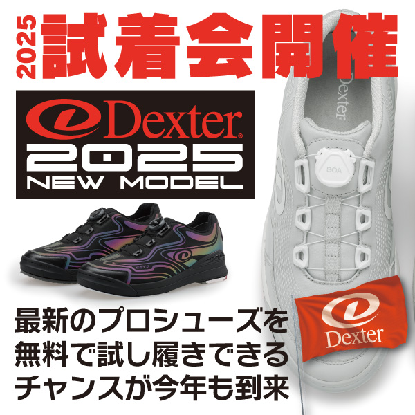 デクスター試着会2025
