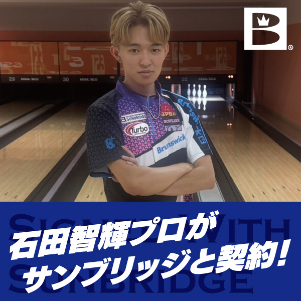 石田智輝プロがサンブリッジと新たに契約！