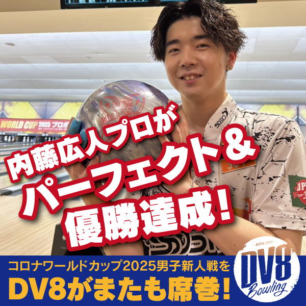 内藤広人プロがコロナワールドカップで優勝！