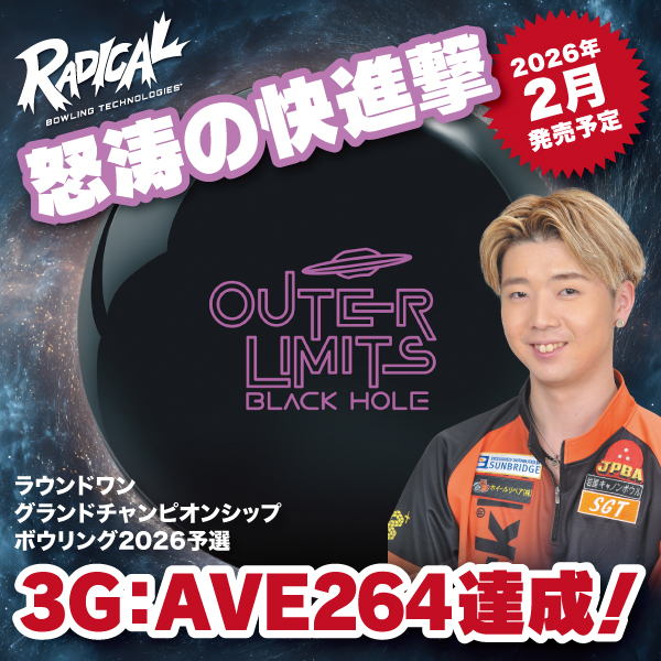 RADICAL最新作が怒涛の快進撃！