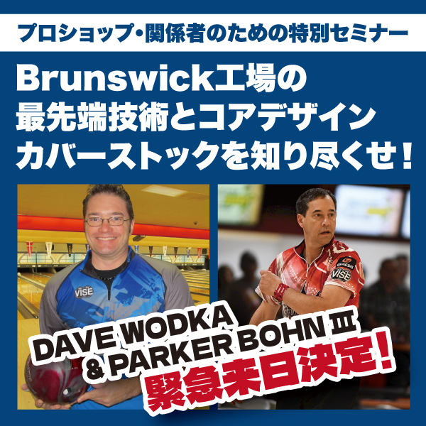 【参加無料】プロショップ・関係者向け特別セミナー開催！
