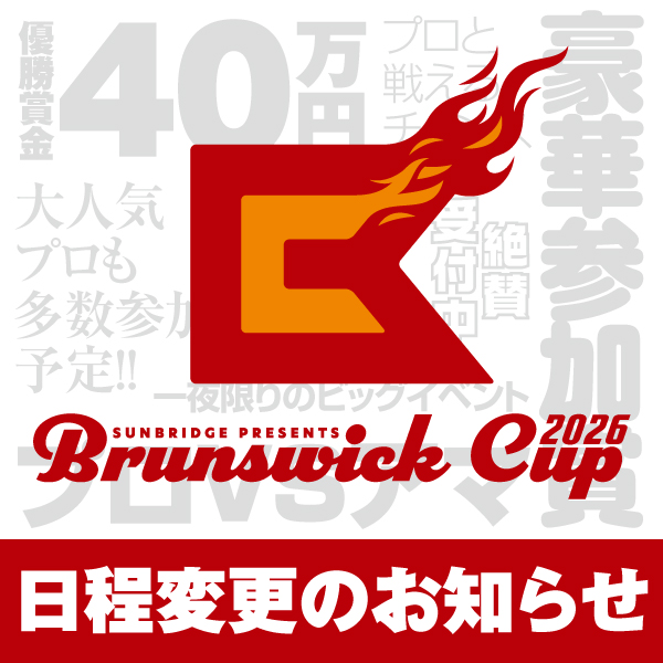 【重要】ブランズウィックカップ2026 日程変更のお知らせ