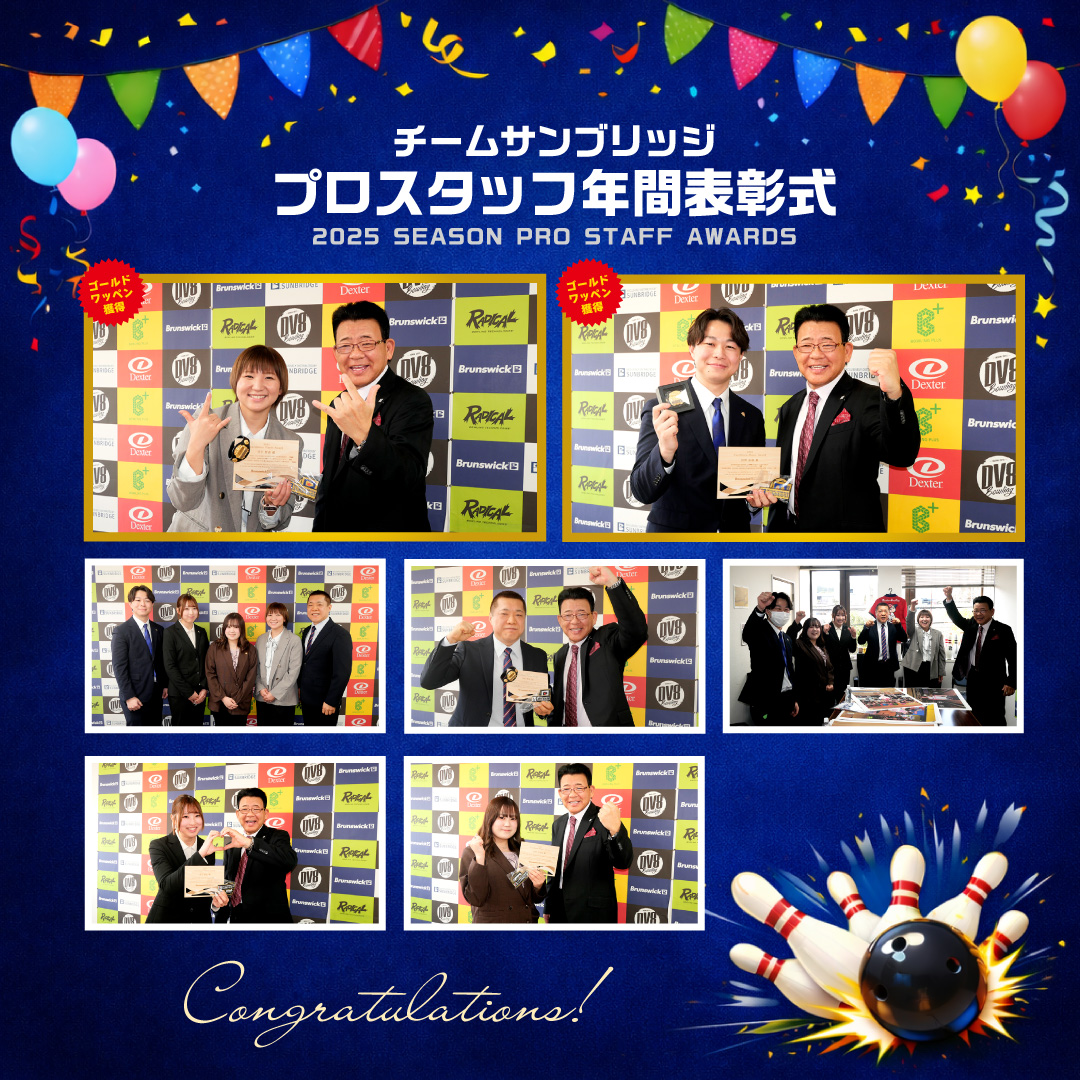 チームサンブリッジ プロスタッフ年間表彰式を開催