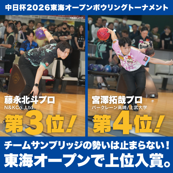 東海オープンで藤永プロが3位、宮澤プロが4位入賞！