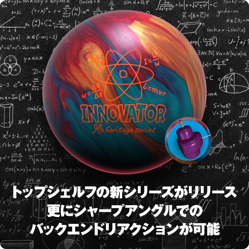 イノベーター™