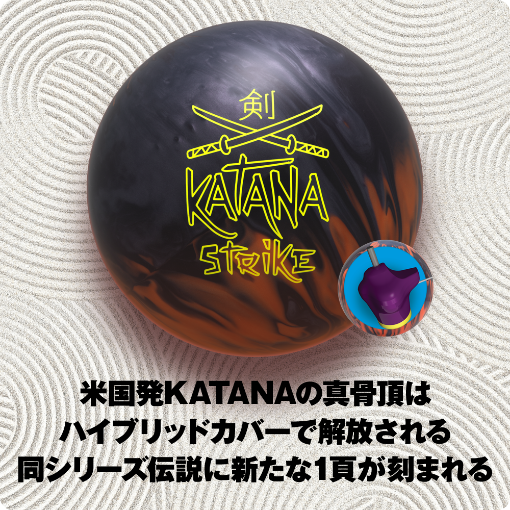 KATANA・ストライク™