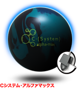Brunswick C System Alpha Max