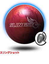 Brunswick Slingshot™