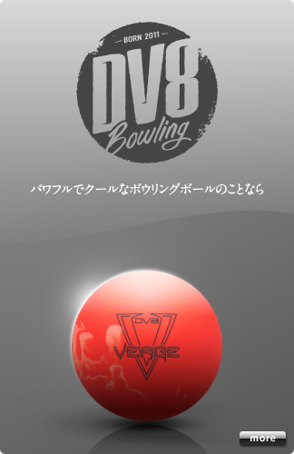 DV8のボール